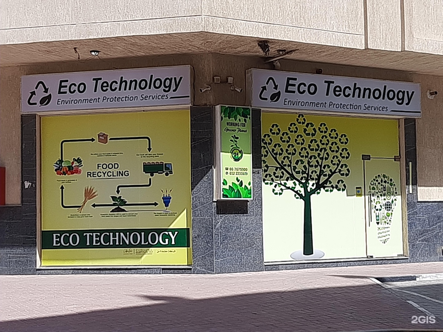 Eco Technology headquarters Ajman UAE